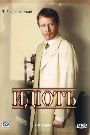 poster de la serie Idiot online gratis
