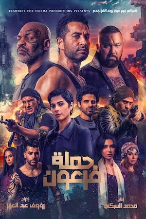 poster de la pelicula Pharaoh's War en HD