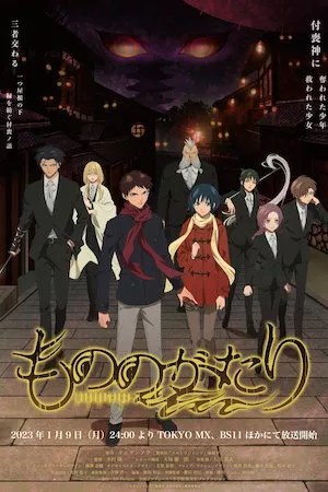 poster de la serie Mononogatari online gratis