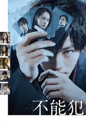poster de la pelicula Funôhan (Impossibility Defense) en HD