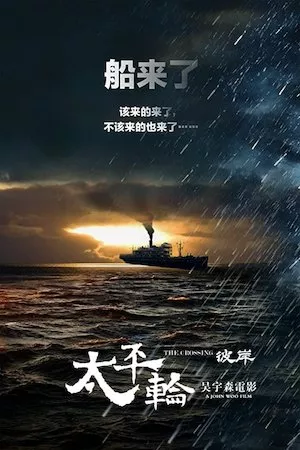 poster de la pelicula The Crossing: Part 2 en HD