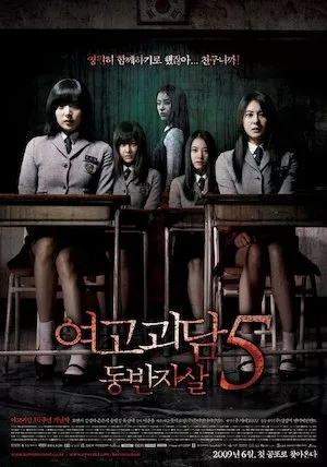 Poster Whispering Corridors 5: Double Suicide
